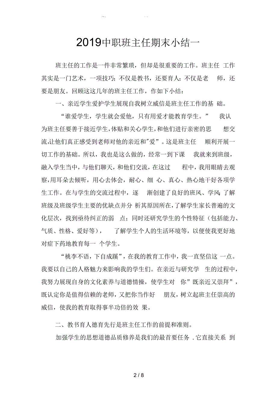2019中职班主任期末小结(二篇)_第2页