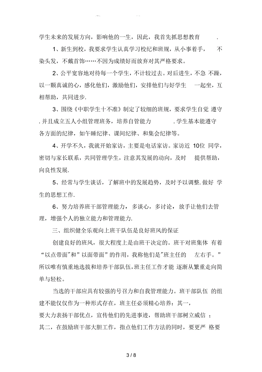 2019中职班主任期末小结(二篇)_第3页