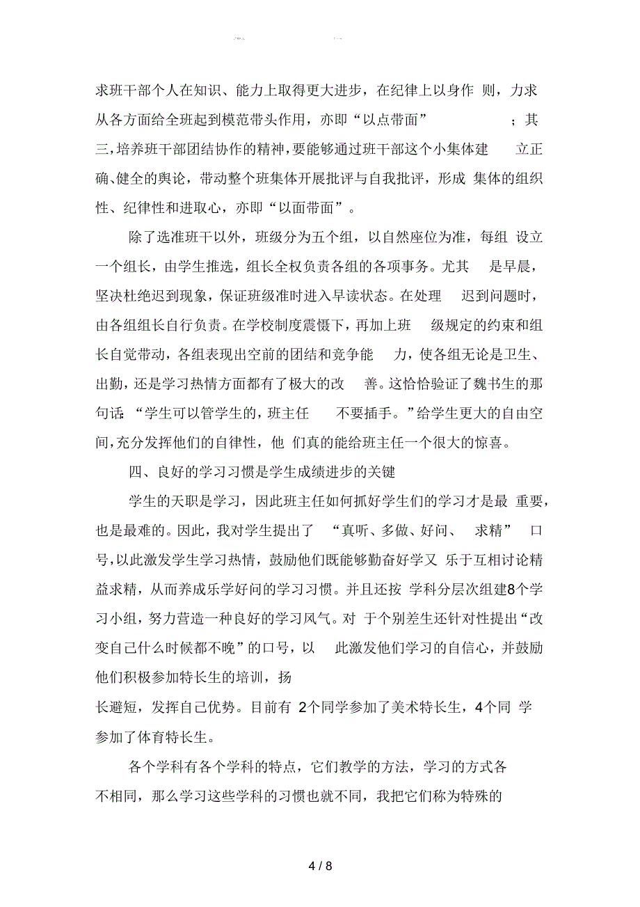 2019中职班主任期末小结(二篇)_第4页