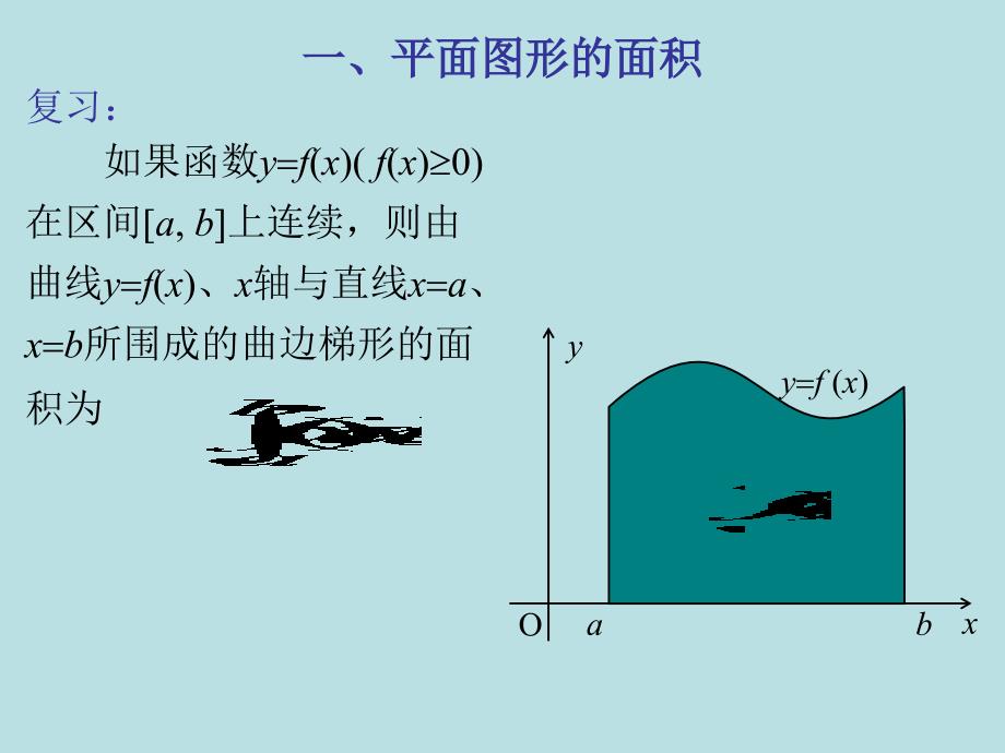 一平面图形的面积ppt课件_第2页