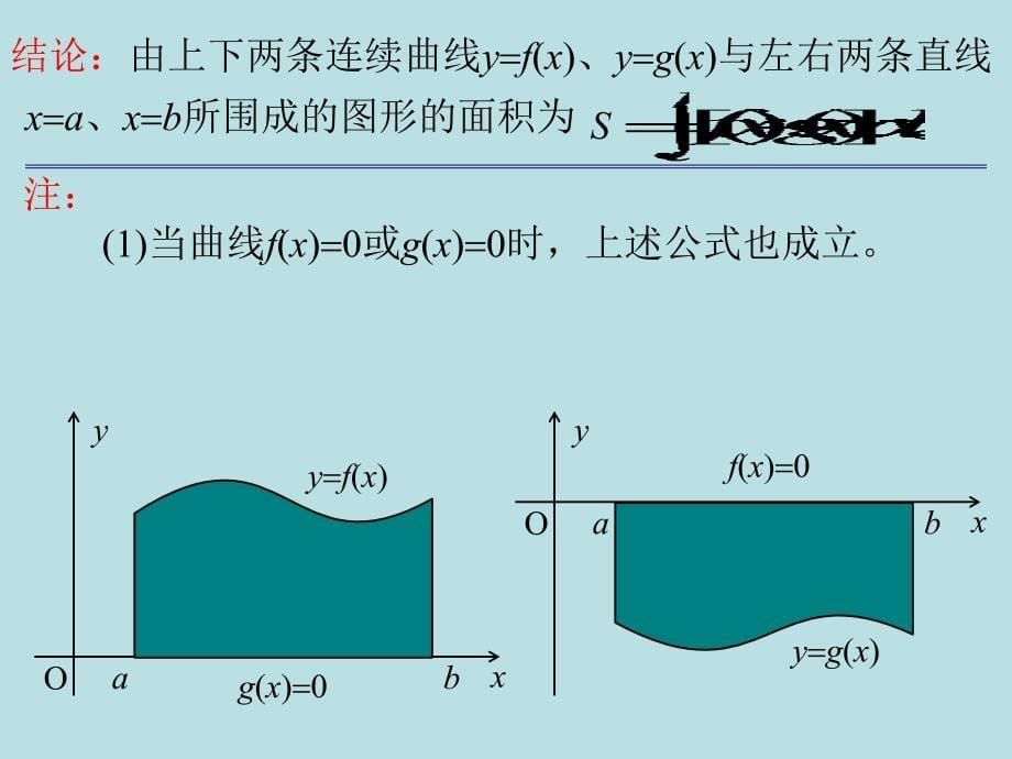 一平面图形的面积ppt课件_第5页