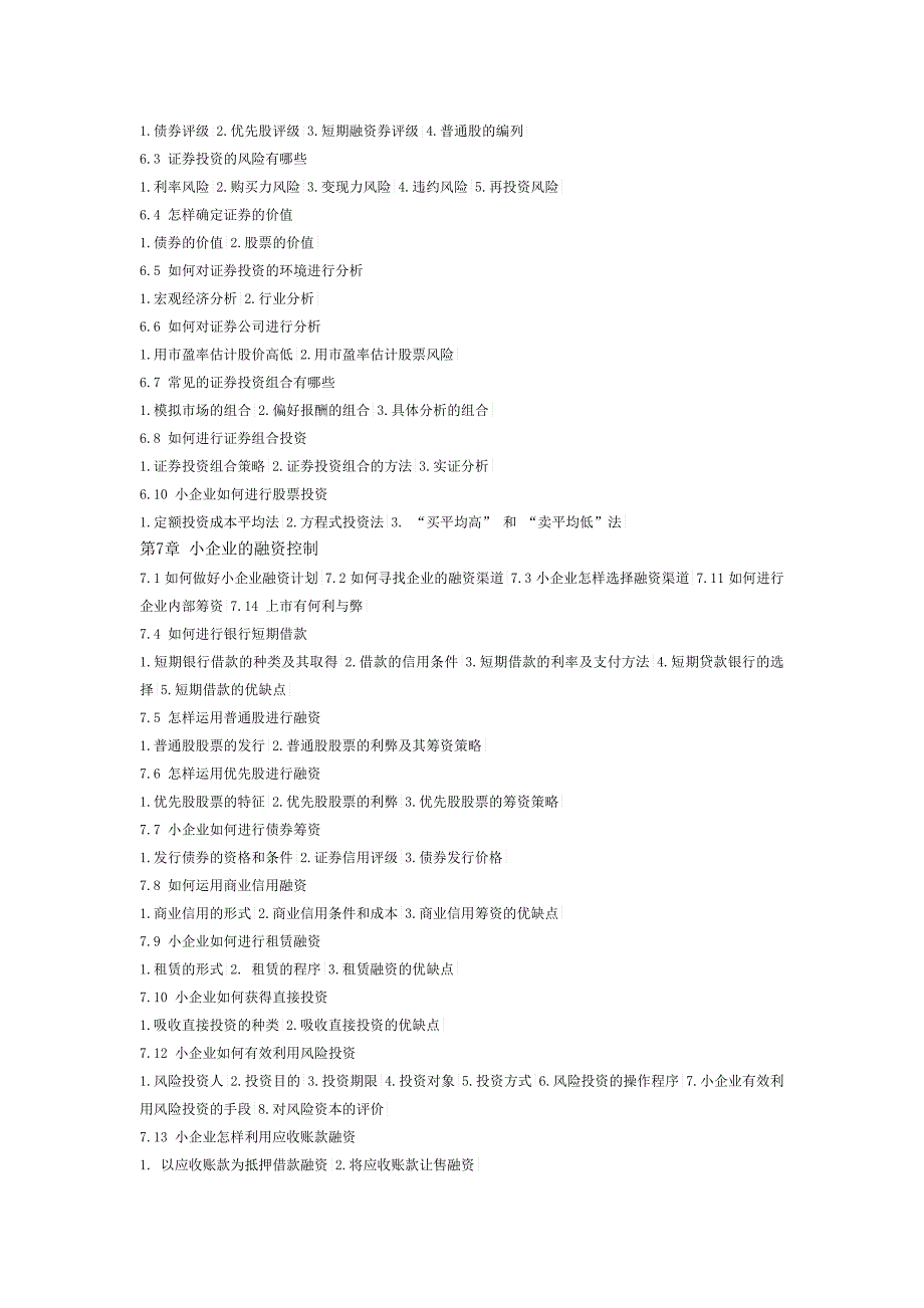 小企业财务管理必备手册_第4页