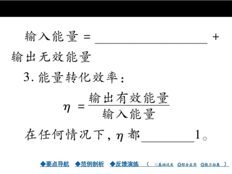 九年级物理：第11章《物理学与能源技术》第11章第2节课件_第5页