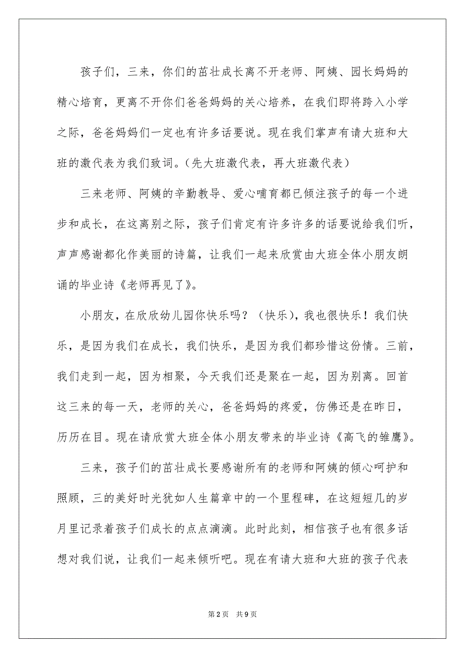 2023毕业典礼茶话会主持稿_第2页