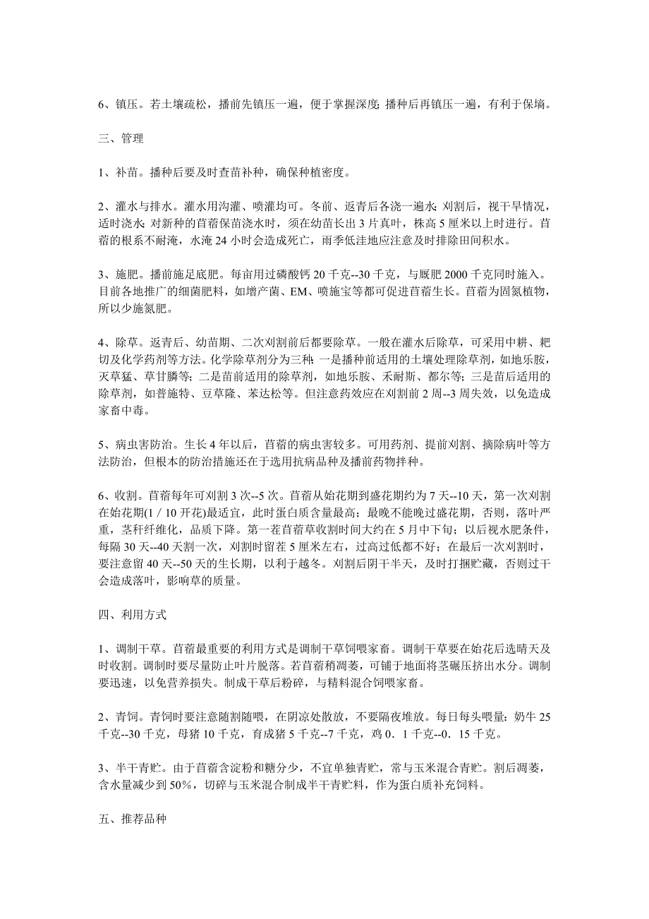 苜蓿相关知识.doc_第2页