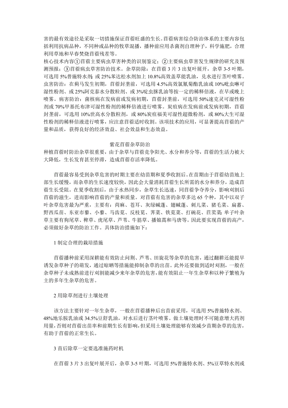 苜蓿相关知识.doc_第4页