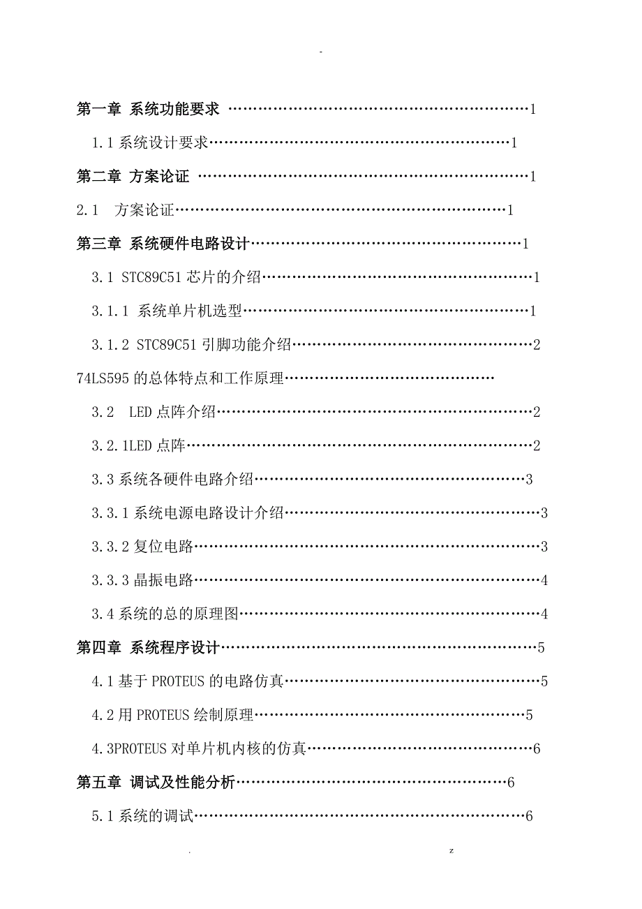 基于单片机的点阵汉字显示附C语言程序.._第2页