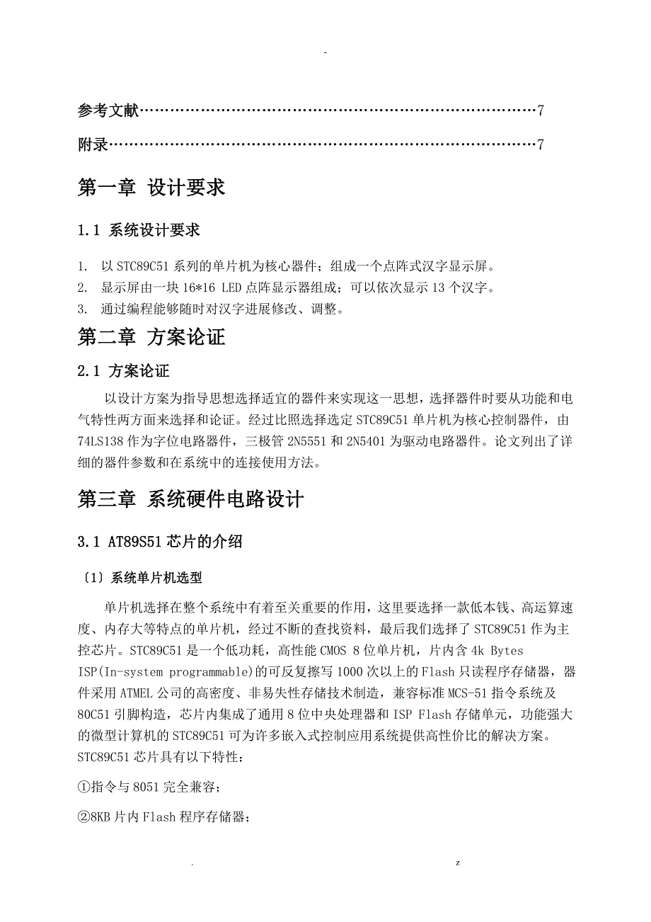 基于单片机的点阵汉字显示附C语言程序.._第3页