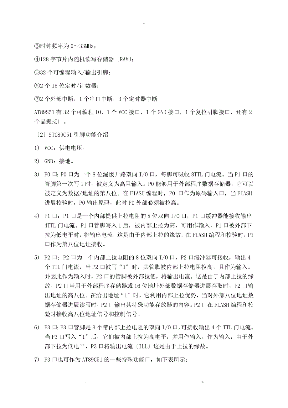 基于单片机的点阵汉字显示附C语言程序.._第4页