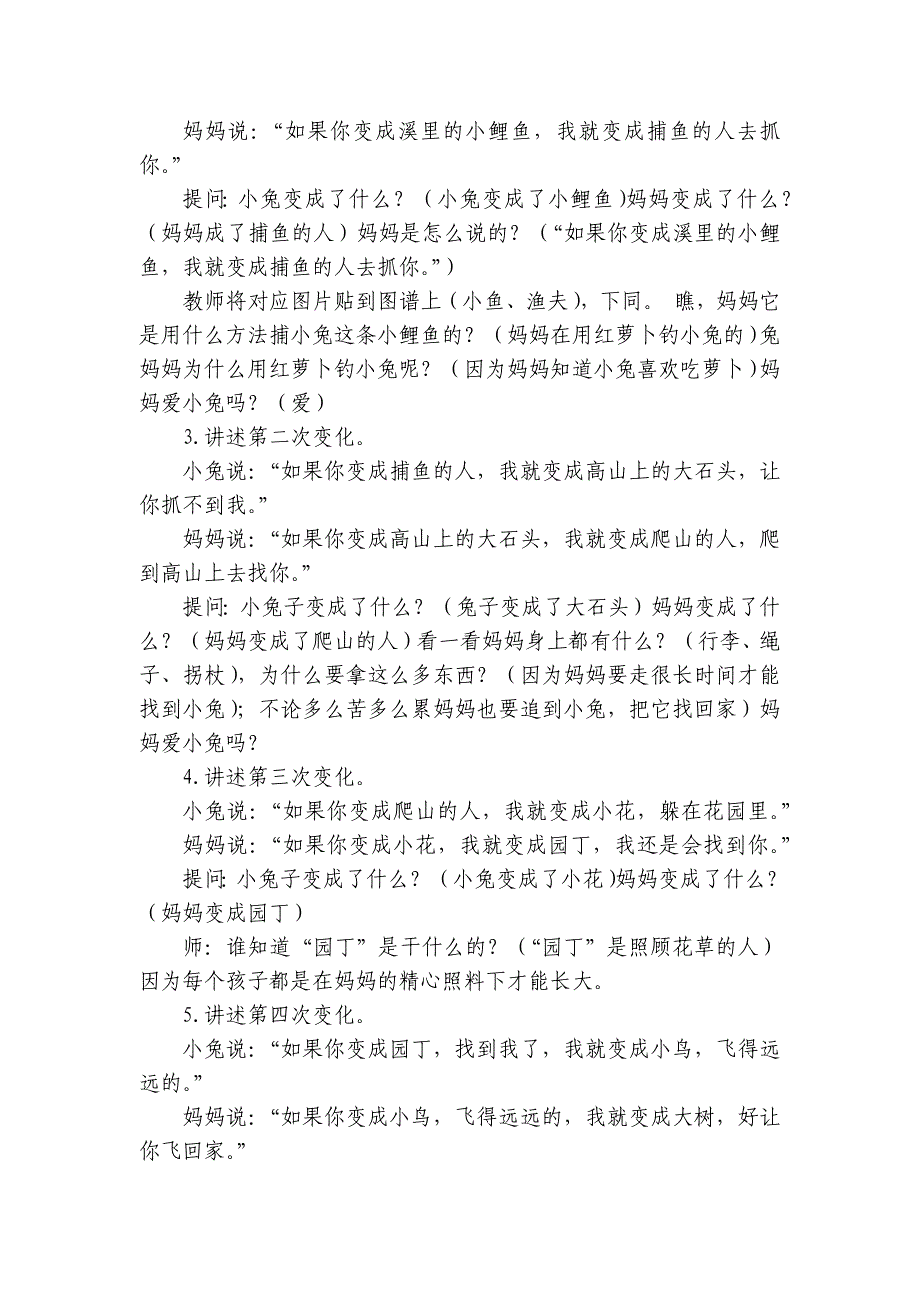 中班语言领域《逃家小兔》优质公开课获奖教案教学设计(附反思)-.docx_第3页