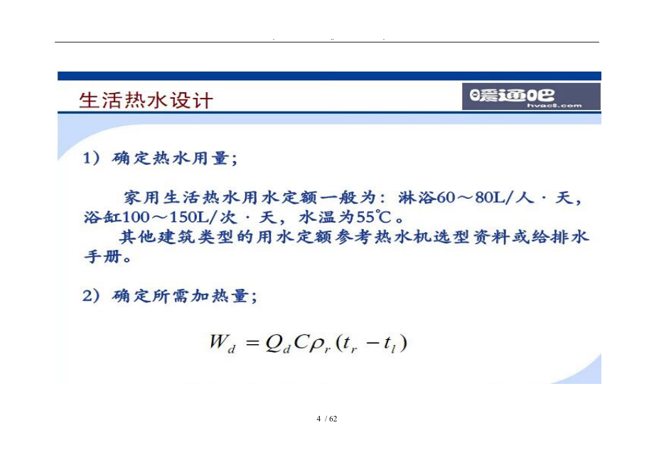 墅暖通设计空调地暖热水三合一_第4页