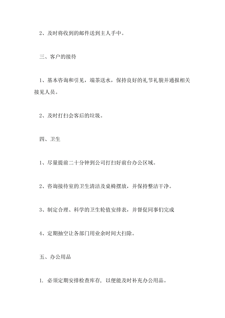 2021行政人事工作计划_第2页