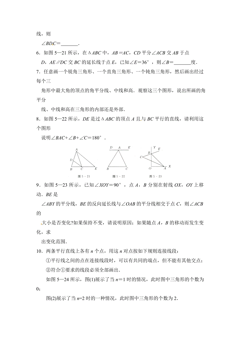 最新北师大版七年级数学下：4.1认识三角形同步练习及答案_第2页