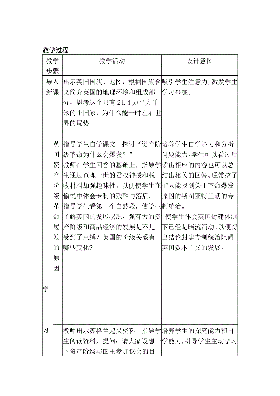 第13课 英国资产阶级革命1.docx_第2页