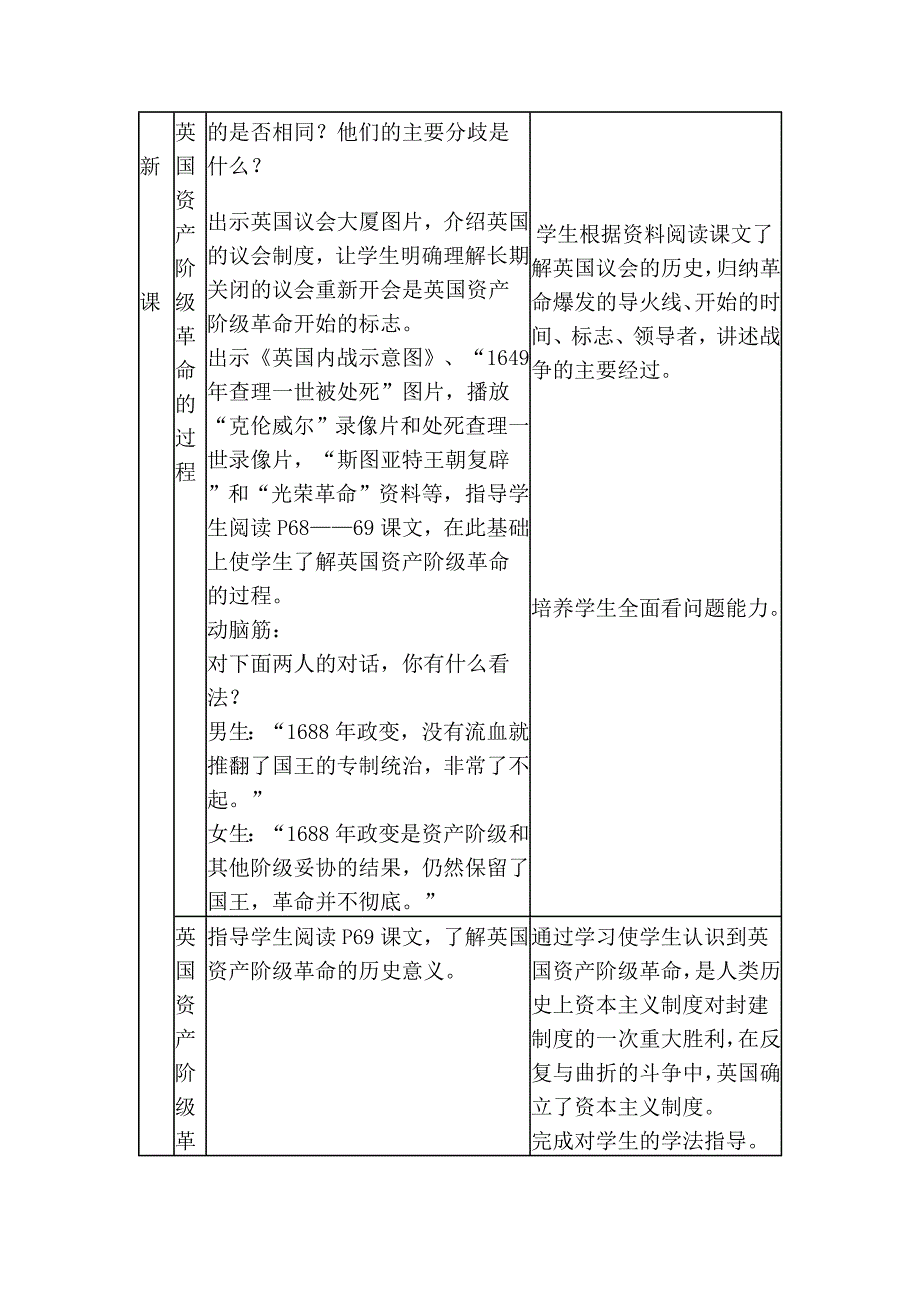 第13课 英国资产阶级革命1.docx_第3页