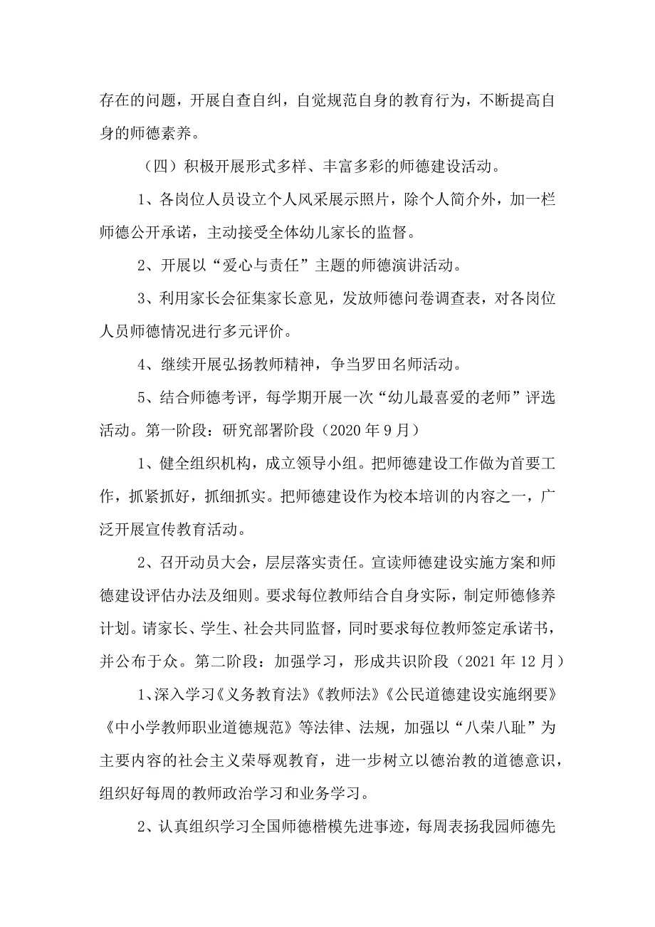 2021年幼儿园师德师风建设实施方案.doc_第3页