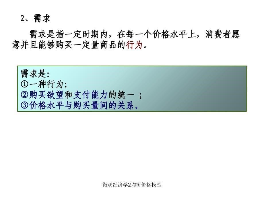 微观经济学2均衡价格模型课件_第5页