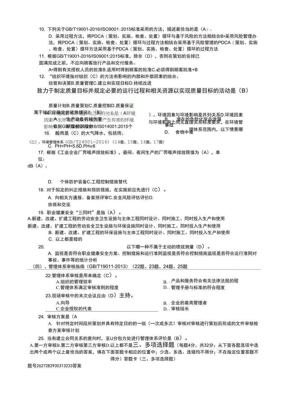 内审员测试题_第3页