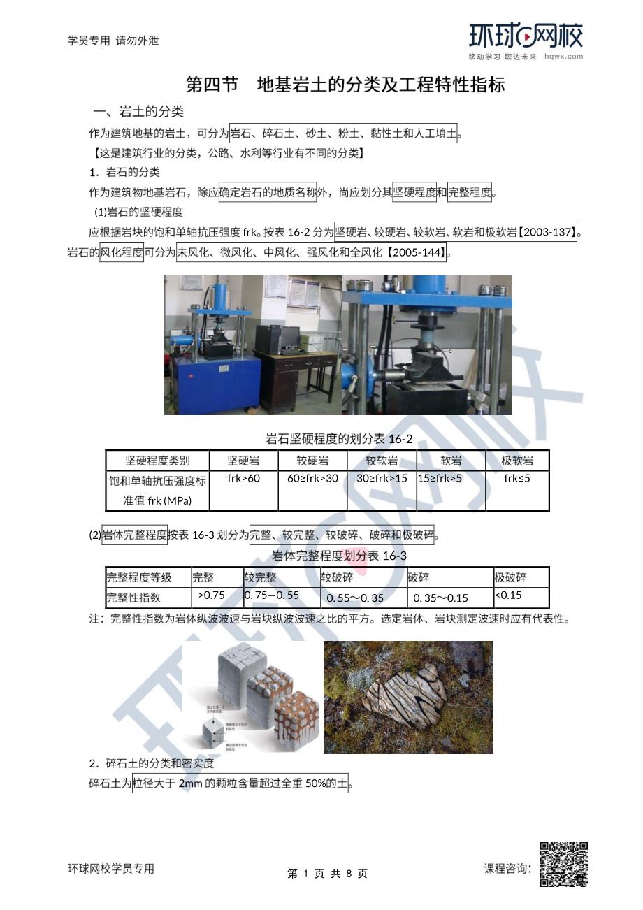 2022年一级注册建筑师建筑结构(结构部分)精讲班第44讲第十六章第四节新_第1页