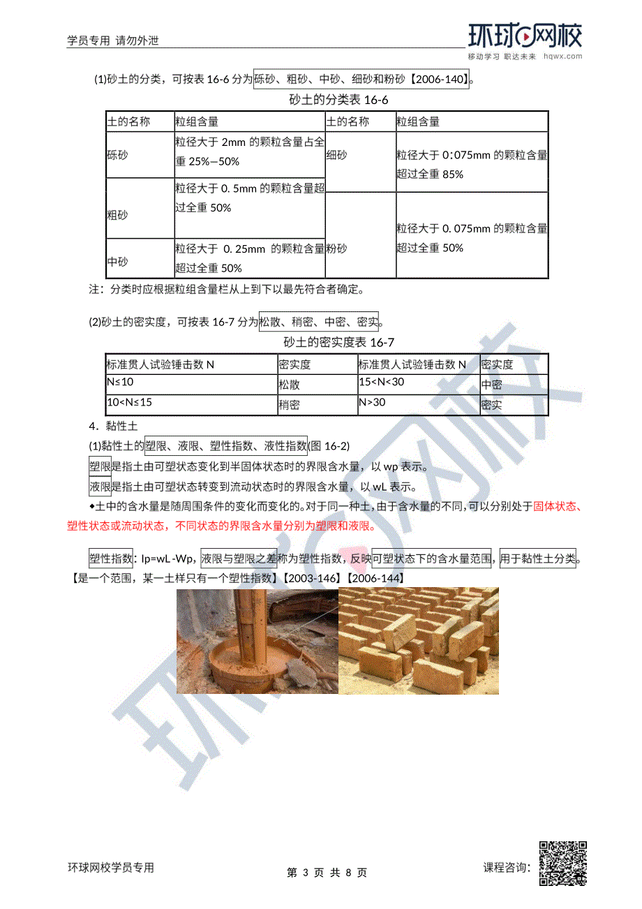 2022年一级注册建筑师建筑结构(结构部分)精讲班第44讲第十六章第四节新_第3页