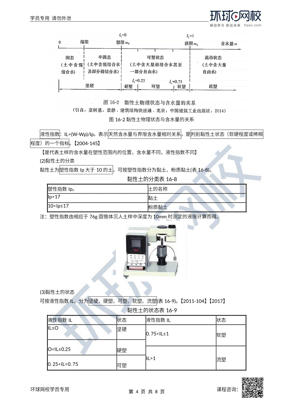 2022年一级注册建筑师建筑结构(结构部分)精讲班第44讲第十六章第四节新_第4页