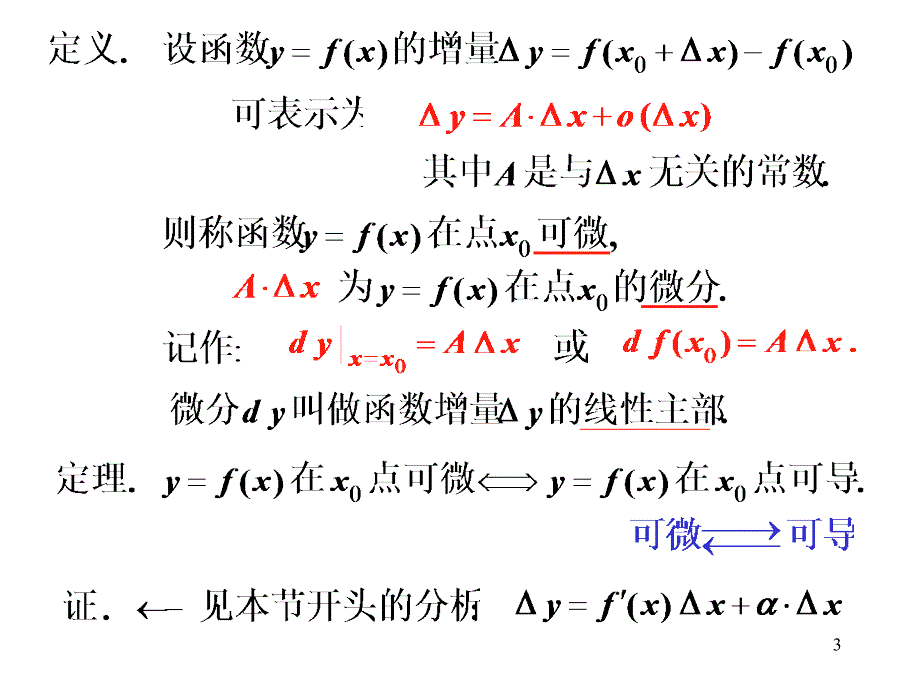 高等数学第五节函数的微分_第3页