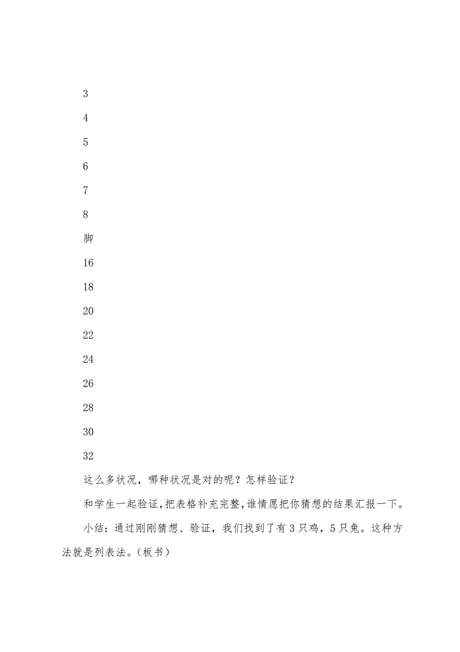 新人教版四年级数学下册数学广角鸡兔同笼教案.doc_第3页