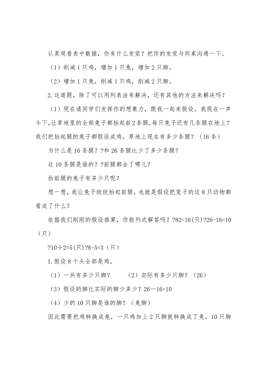 新人教版四年级数学下册数学广角鸡兔同笼教案.doc_第4页