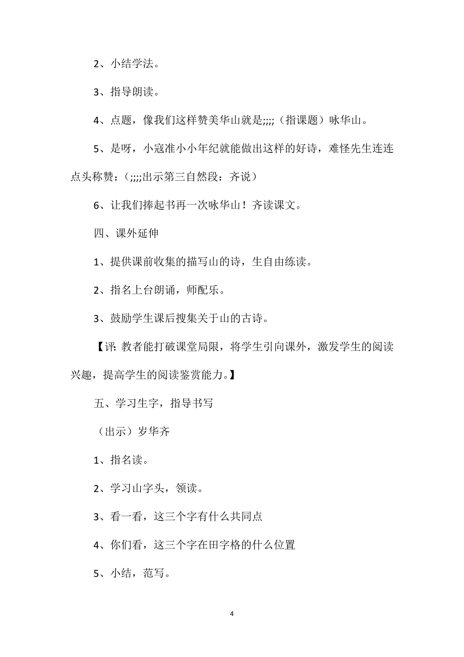 小学一年级语文教案-《咏华山》听课记录及评课稿_第4页