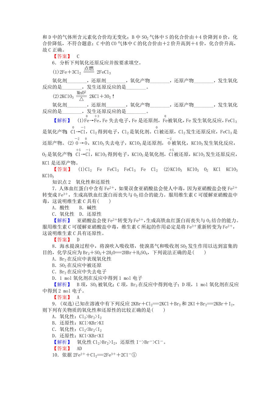 最新高中化学 2.1.4氧化剂和还原剂练习 苏教版必修1_第2页