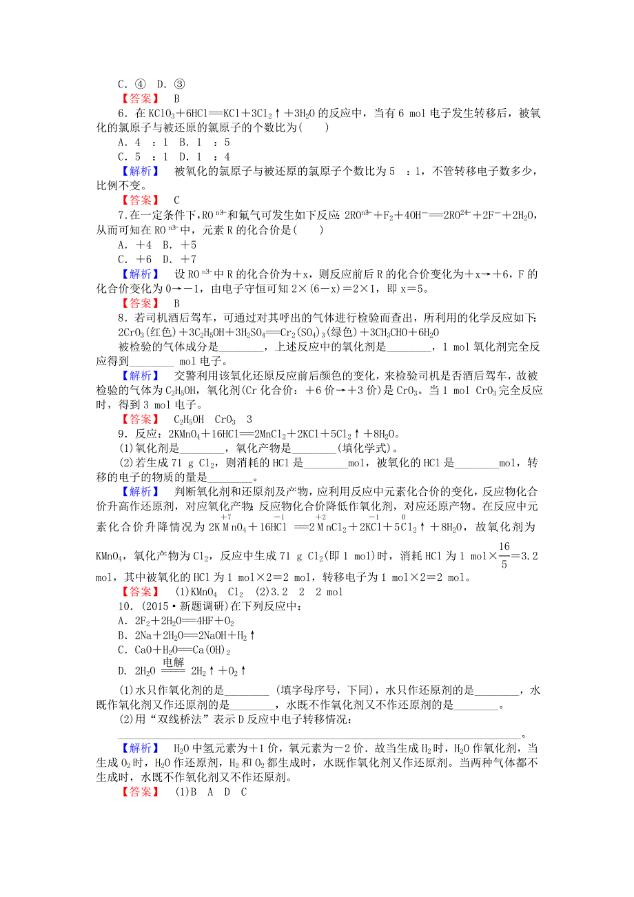 最新高中化学 2.1.4氧化剂和还原剂练习 苏教版必修1_第4页