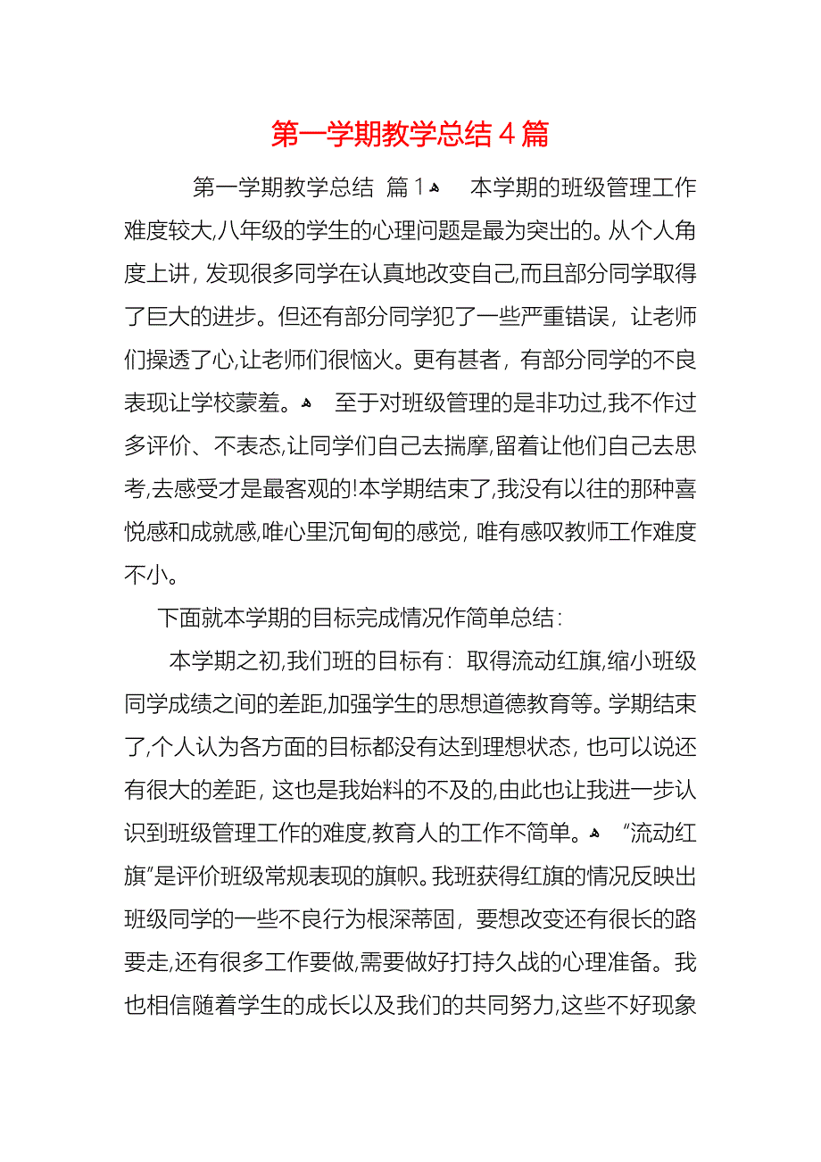 第一学期教学总结4篇_第1页