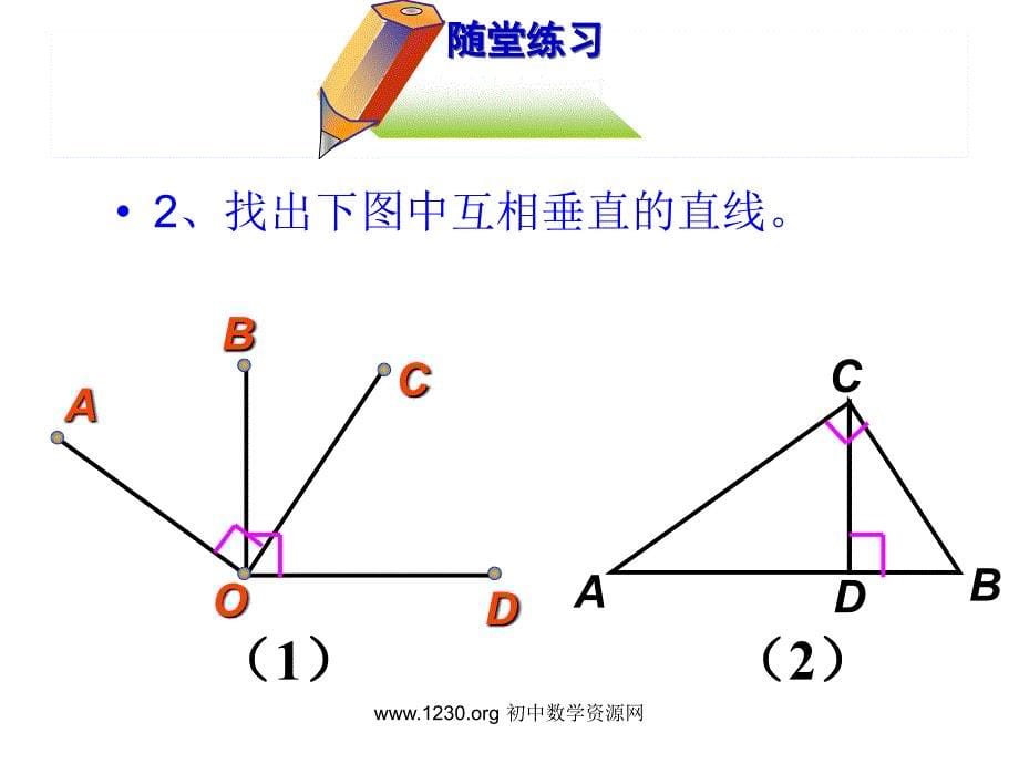 相交线与平行线复习课件.ppt_第5页