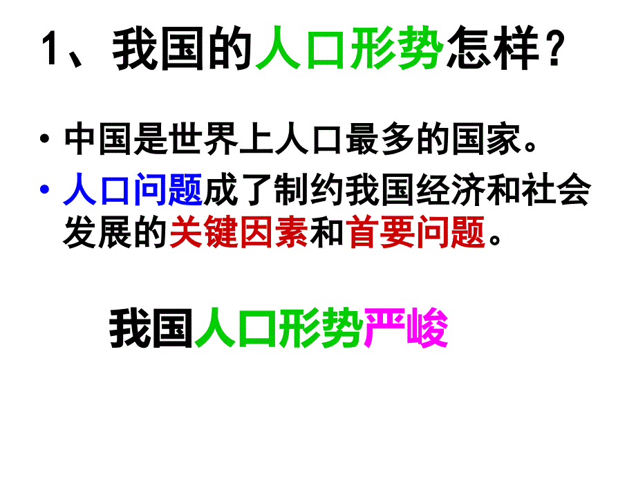 教科版九年级第十六课第三课时走可持续发展之路课件16张_第2页