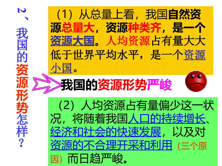 教科版九年级第十六课第三课时走可持续发展之路课件16张_第3页