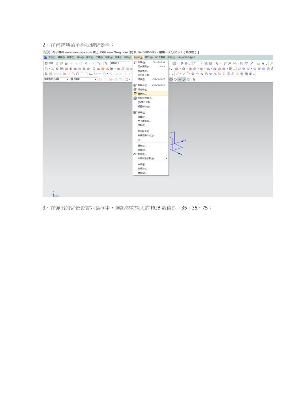 把NX9.0灰色背景更改成蓝色的技巧.doc_第2页