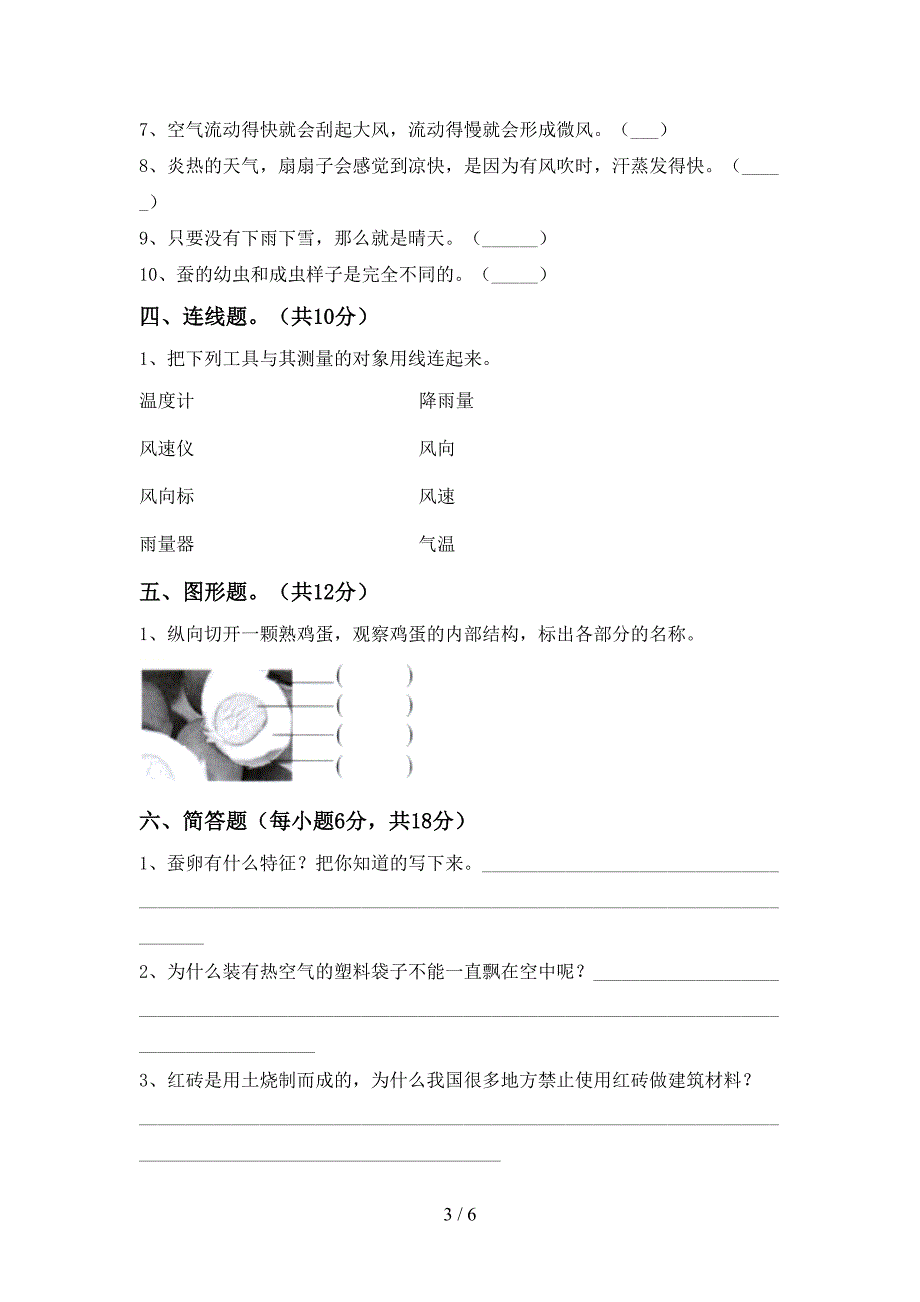 大象版三年级科学上册期中考试题及答案【一套】.doc_第3页