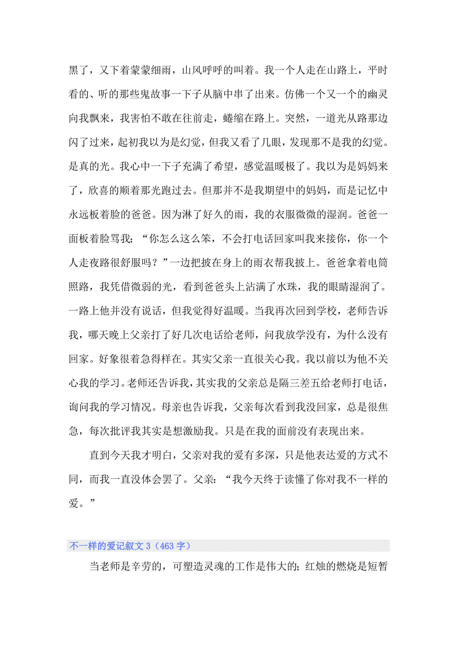 （精选）不一样的爱记叙文_第3页