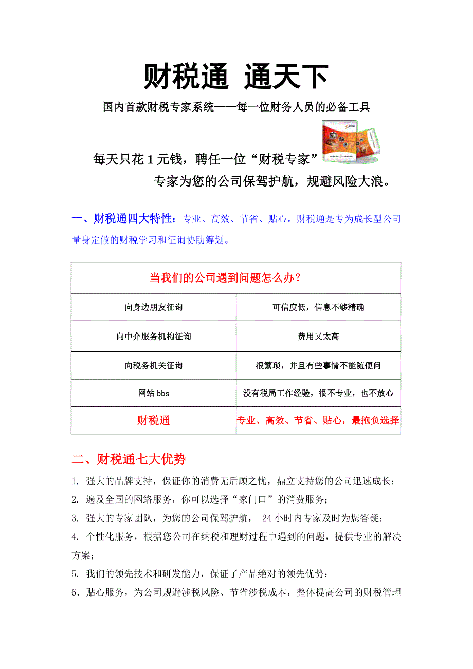 国内首款财税专家系统每一位财务人员的必备工具_第1页