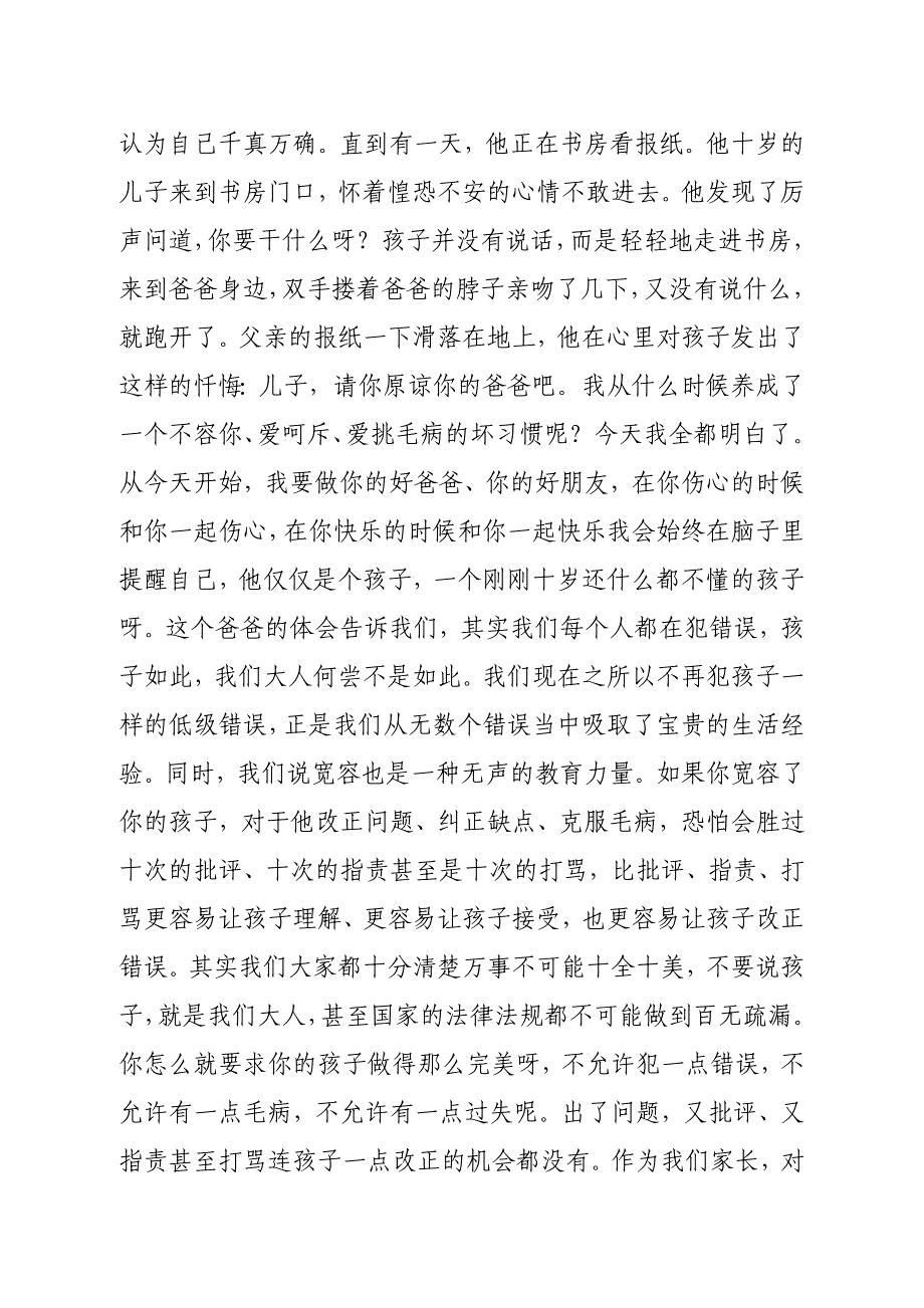 关心孩子的心灵成长_第4页