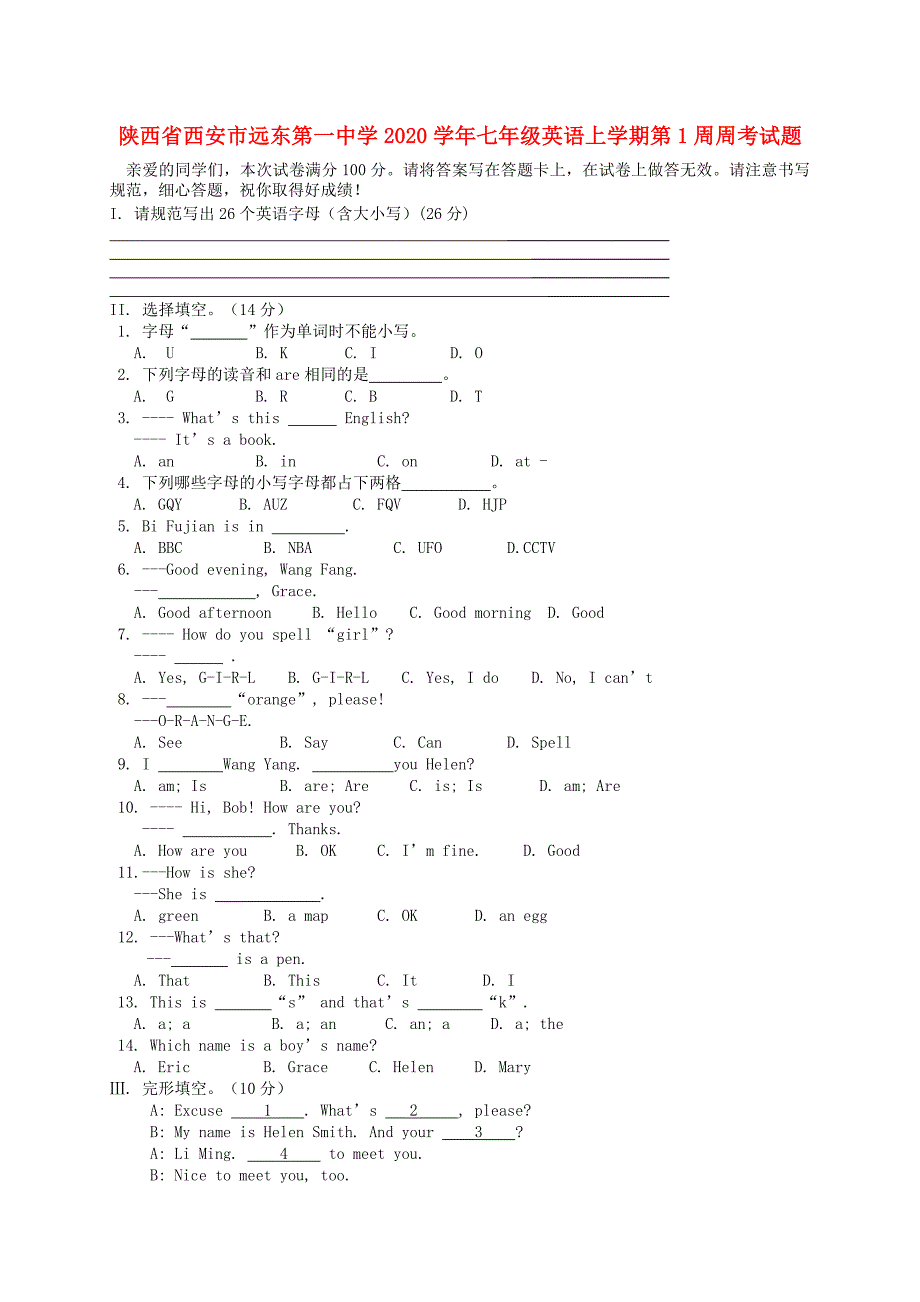 陕西省西安市远东第一中学2020学年七年级英语上学期第1周周考试题（无答案）（新版）人教新目标版_第1页