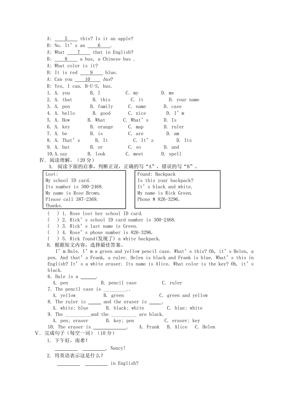 陕西省西安市远东第一中学2020学年七年级英语上学期第1周周考试题（无答案）（新版）人教新目标版_第2页