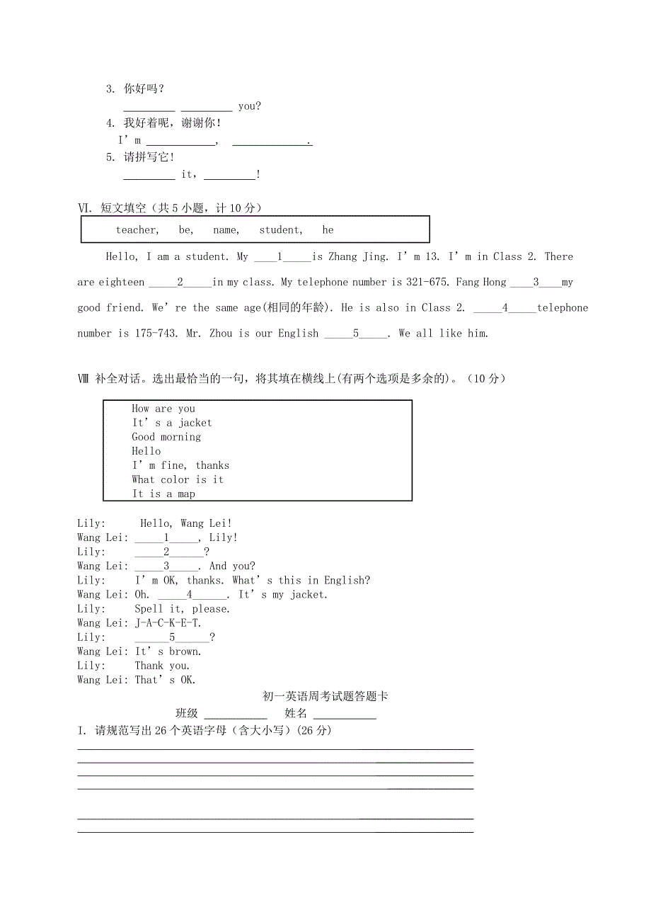 陕西省西安市远东第一中学2020学年七年级英语上学期第1周周考试题（无答案）（新版）人教新目标版_第3页