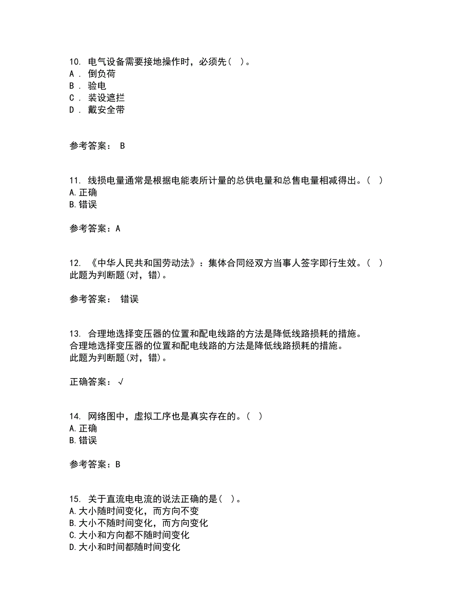 东北农业大学22春《电力企业管理》综合作业二答案参考36_第3页