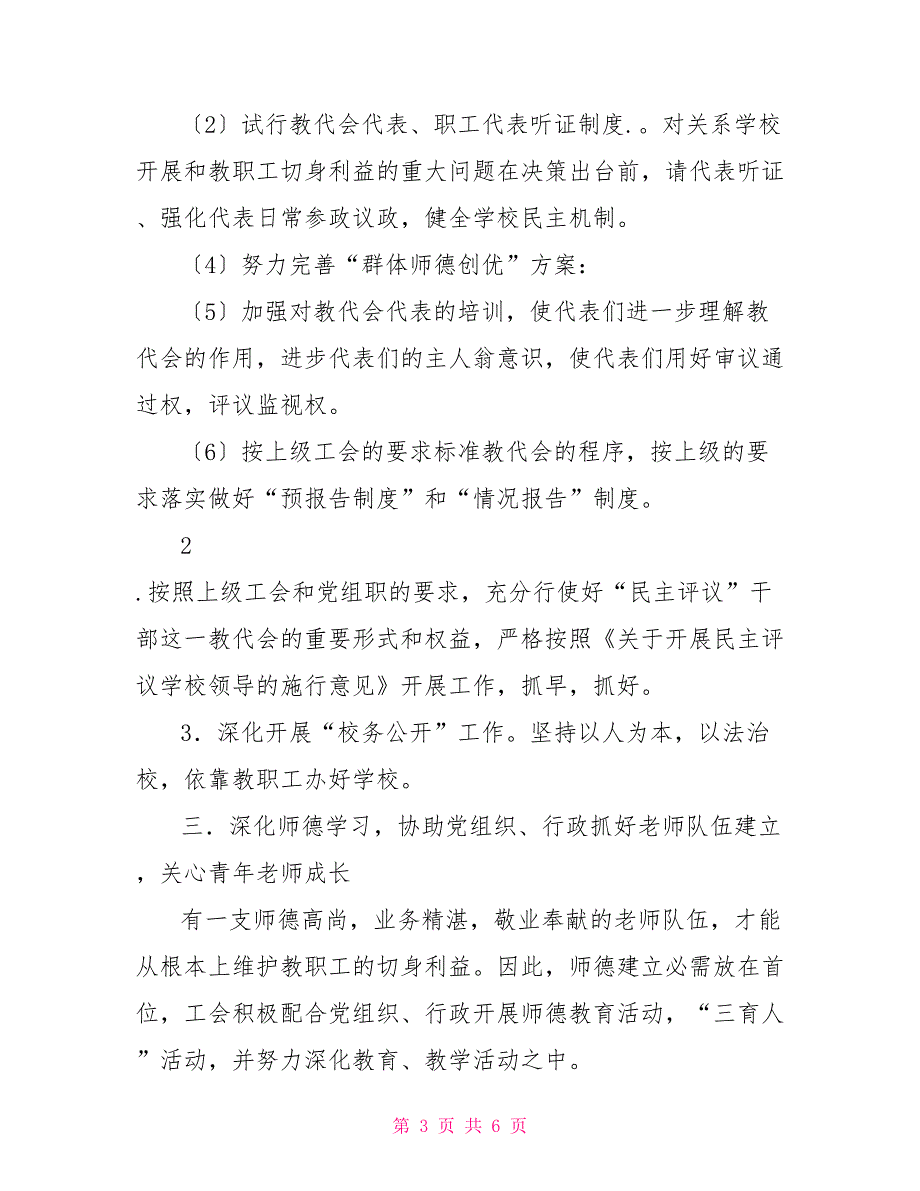 杭州十三中教育集团工会2022年工作计划_第3页