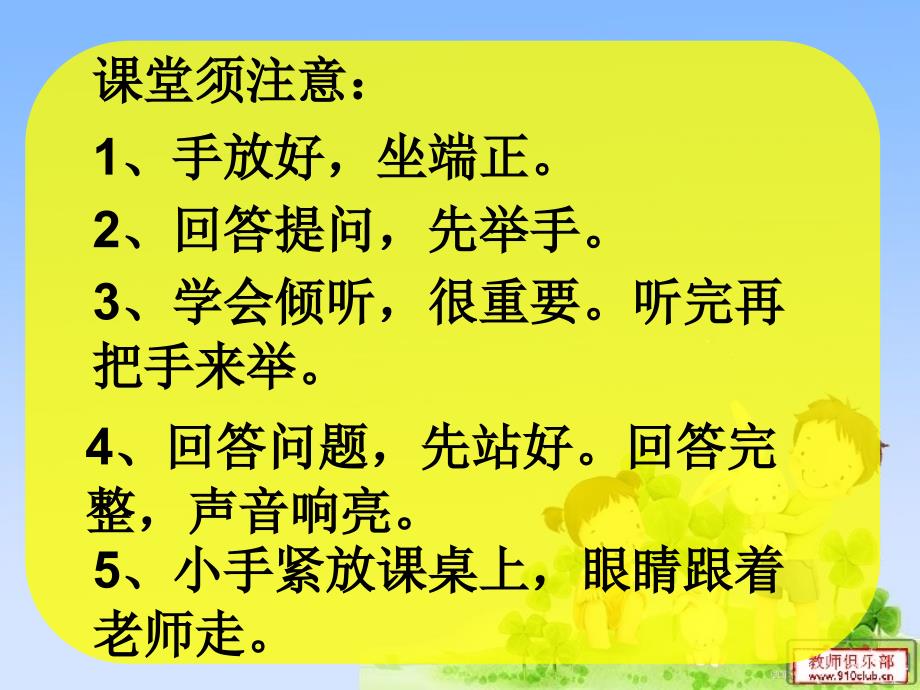 9月1日开学第一课_第3页