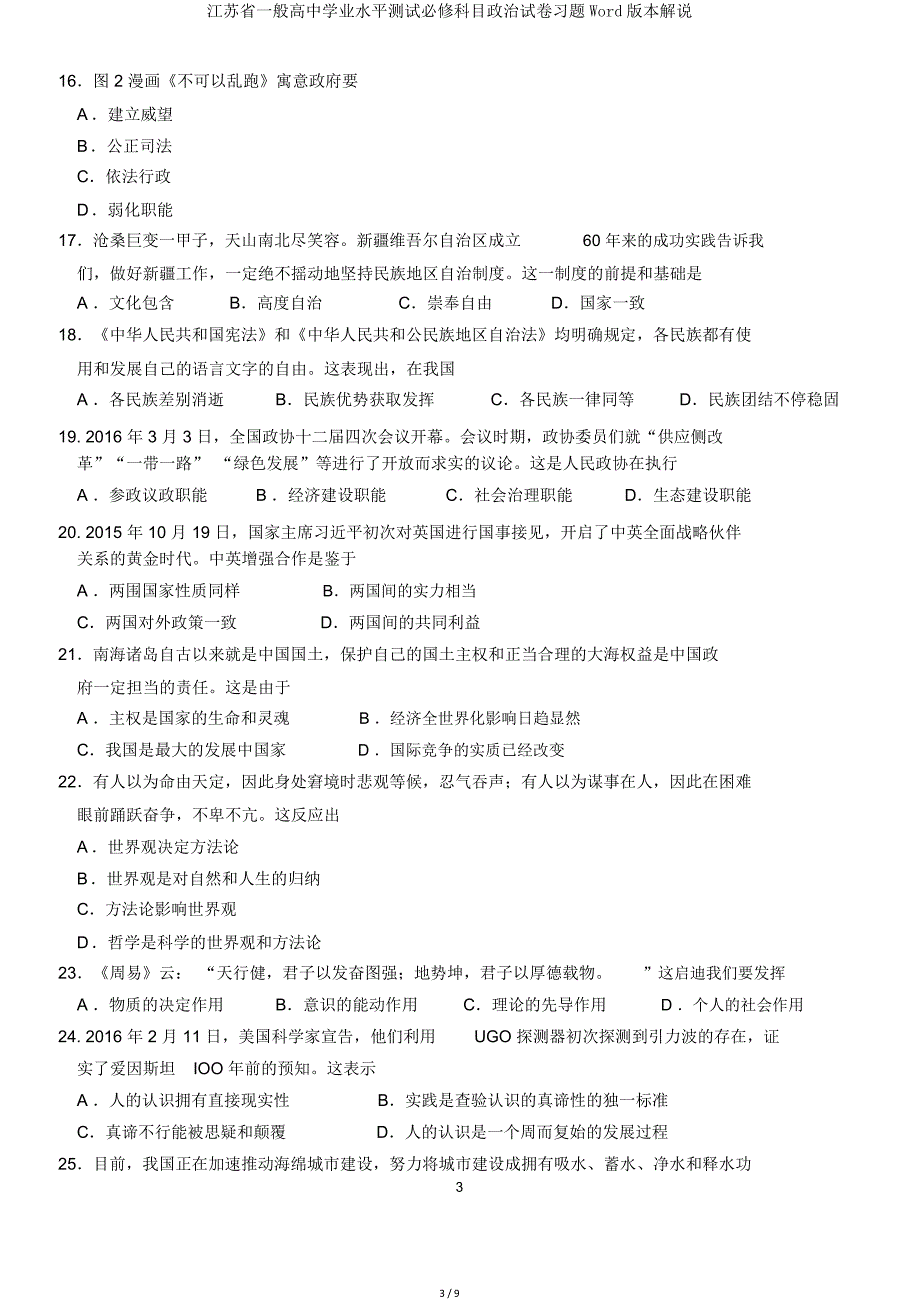 江苏省普通高中学业水平测试必修科目政治试卷Word讲解.doc_第3页