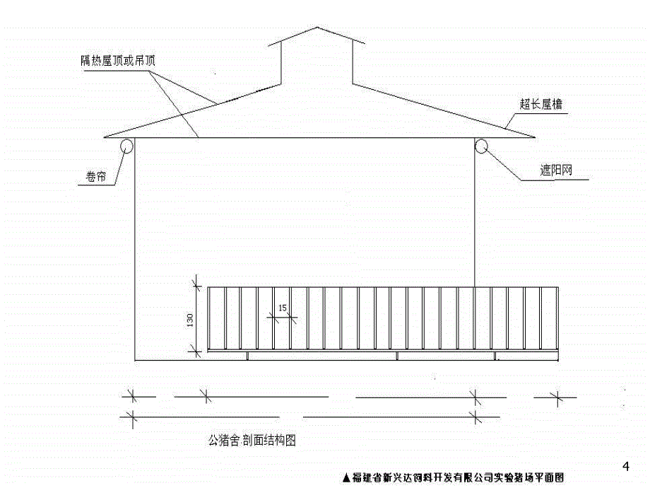 pAAA猪场设计图纸_第4页