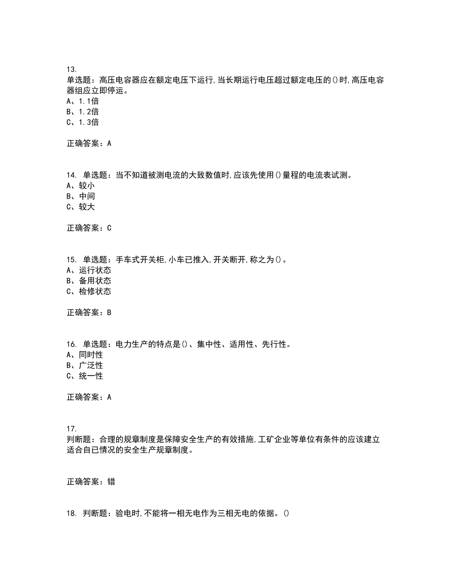 高压电工作业安全生产考试内容及考试题满分答案25_第3页