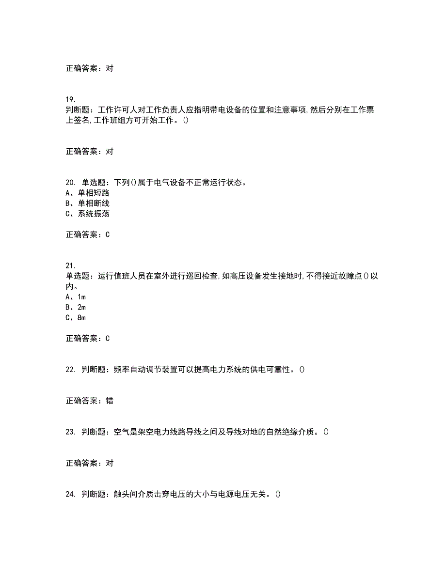 高压电工作业安全生产考试内容及考试题满分答案25_第4页